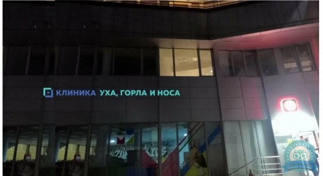 Клиника уха, горла и носа