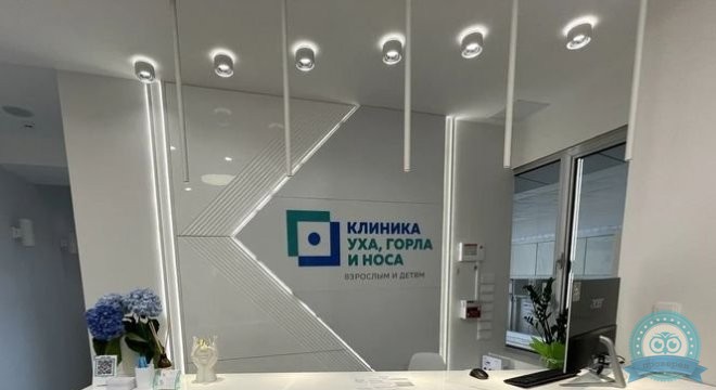 Клиника уха, горла и носа