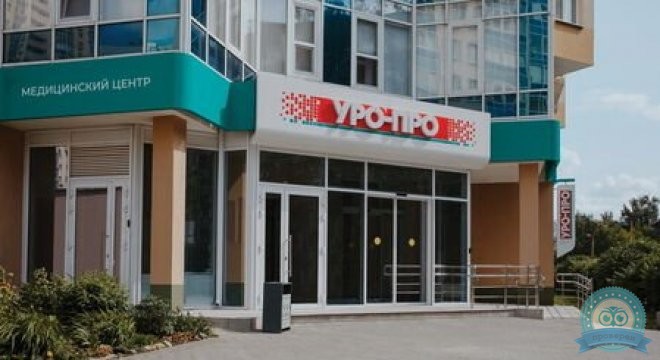 УРО-ПРО