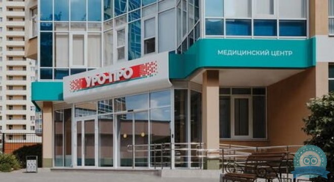УРО-ПРО