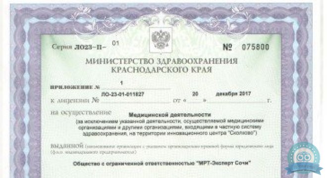 МРТ-Эксперт Сочи